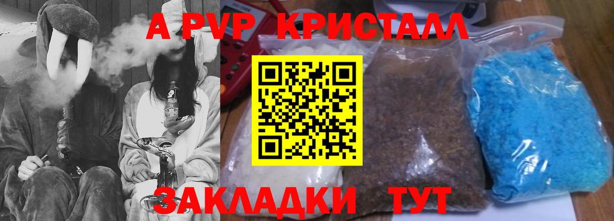 Alpha-PVP VHQ  APVP Crystall  Вход с VPN  Видное  A PVP  A-PVP кристаллы 