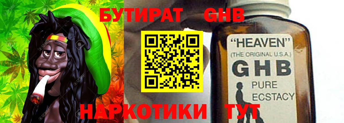 Бутират вода Видное