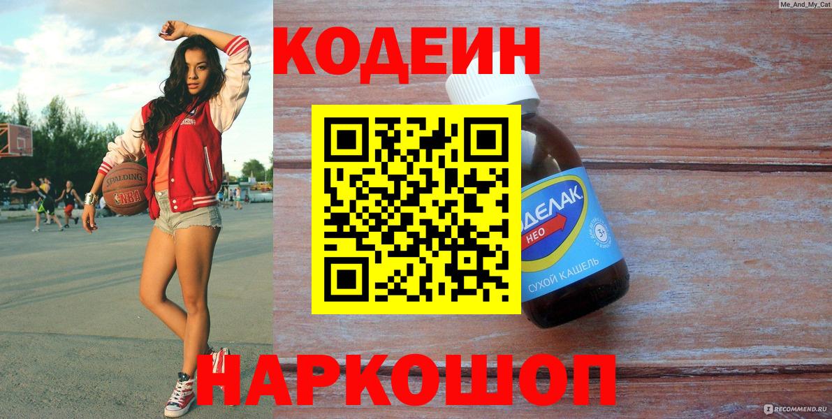 Codein Purple Drank  Codein Purple Drank  Видное  Вход с VPN 