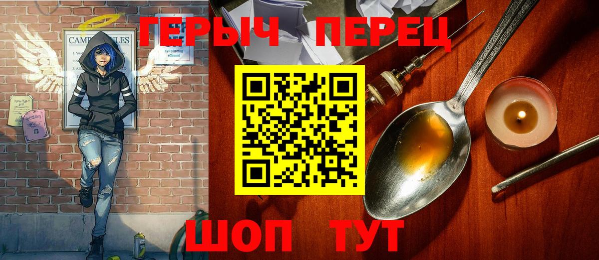 Героин хмурый  Вход с VPN  Видное 