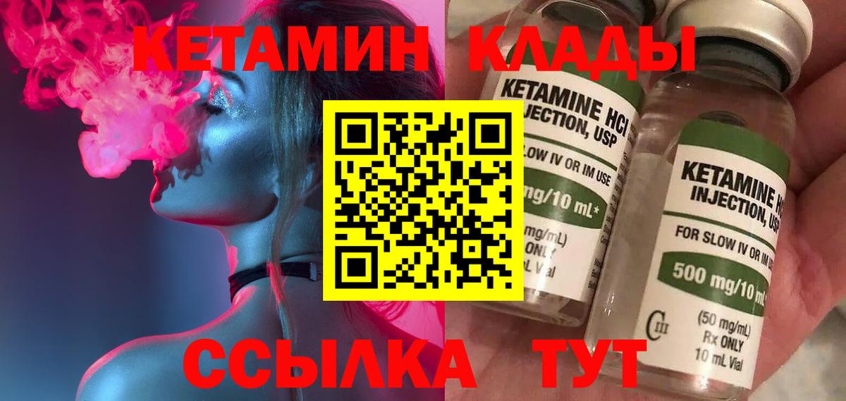 КЕТАМИН VHQ  Вход с VPN  Видное 