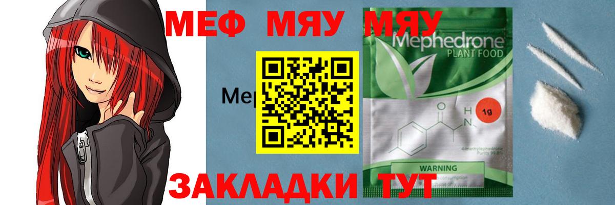 Мефедрон мука Видное
