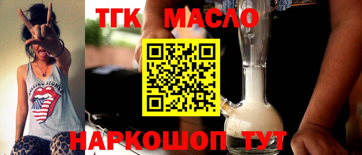 Дистиллят ТГК гашишное масло Видное